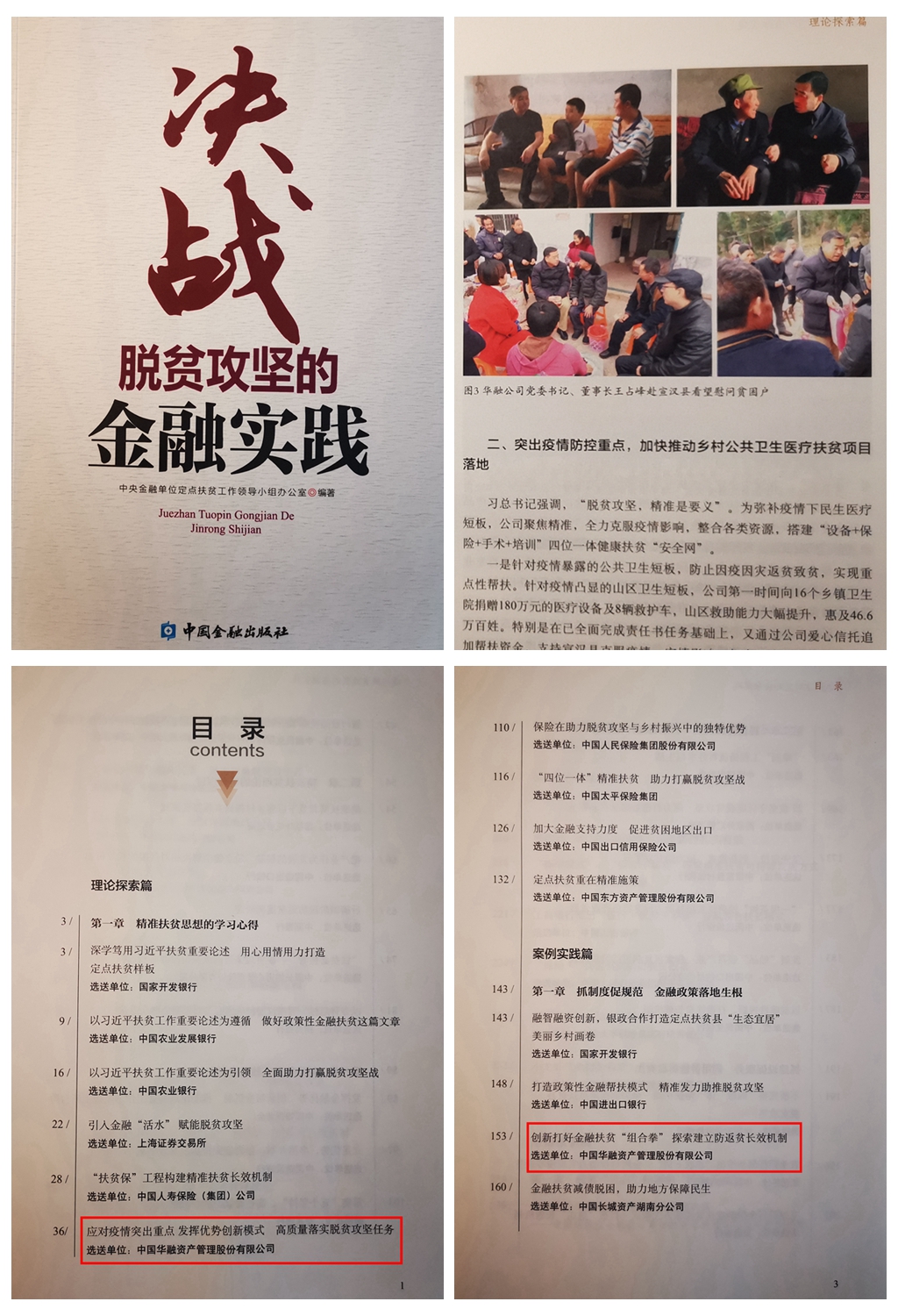 中國(guó)華融參加中央金融單位定點(diǎn)幫扶助力鄉(xiāng)村振興推進(jìn)會(huì)   獲評(píng)金融單位定點(diǎn)扶貧先進(jìn)集體、先進(jìn)個(gè)人