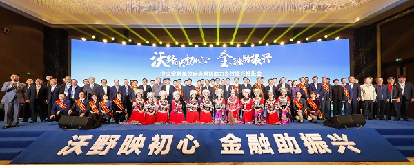 中國(guó)華融參加中央金融單位定點(diǎn)幫扶助力鄉(xiāng)村振興推進(jìn)會(huì)   獲評(píng)金融單位定點(diǎn)扶貧先進(jìn)集體、先進(jìn)個(gè)人