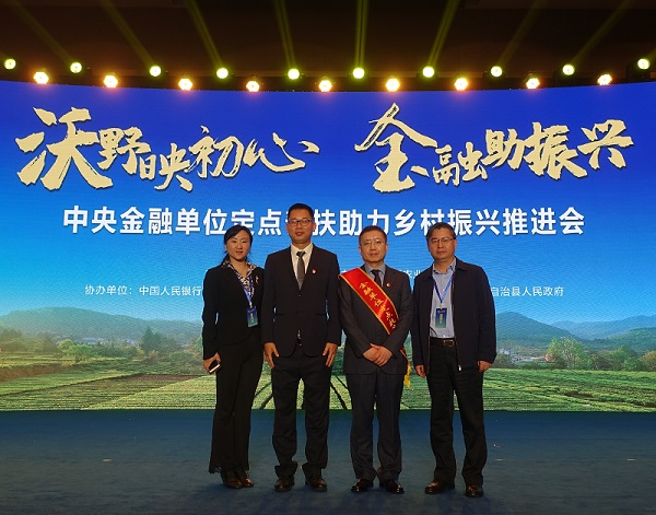 中國(guó)華融參加中央金融單位定點(diǎn)幫扶助力鄉(xiāng)村振興推進(jìn)會(huì)   獲評(píng)金融單位定點(diǎn)扶貧先進(jìn)集體、先進(jìn)個(gè)人